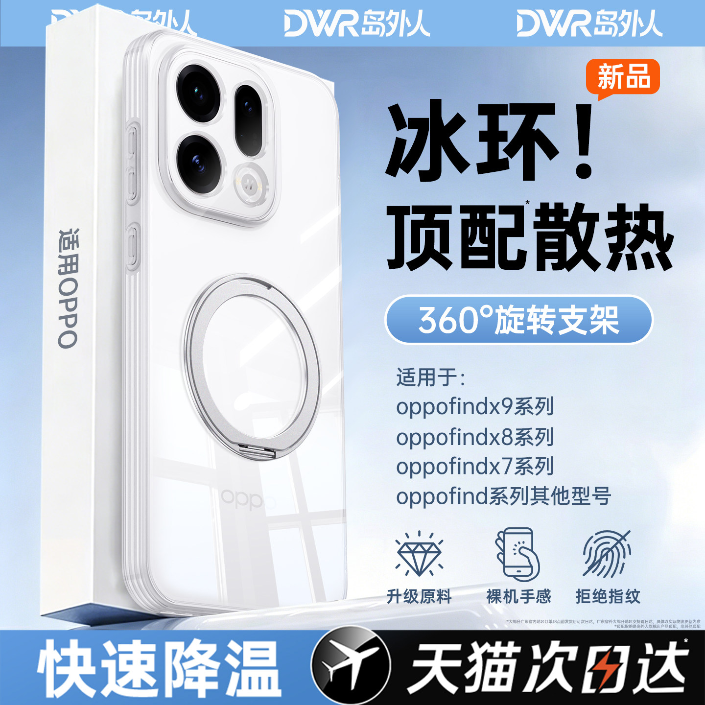 【冰环散热】适用oppoFindx9手机壳Findx8Pro/x7ultra新款find透明硅胶s+带支架spro男u女3套6全包oppo防摔5图片