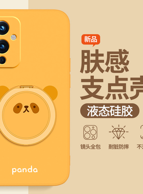 圆脸熊猫适用一加9Pro手机壳oneplus9r新款1+9RT硅胶one套plus支架支点壳全包tr防摔t男p女por一加九oppo外壳