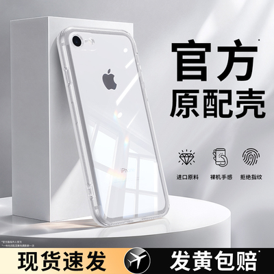 适用苹果SE3/se2手机壳透明软壳