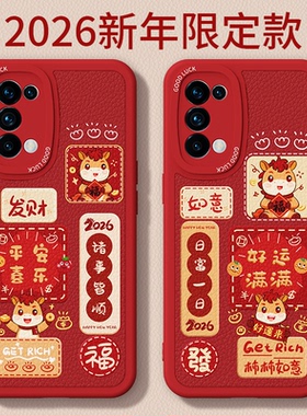 马年限定适用oppoReno5手机壳Reno5Pro/5Pro+/5k新款oppo5G小羊皮硅胶套十新年2026过年红色全包防摔55G男女