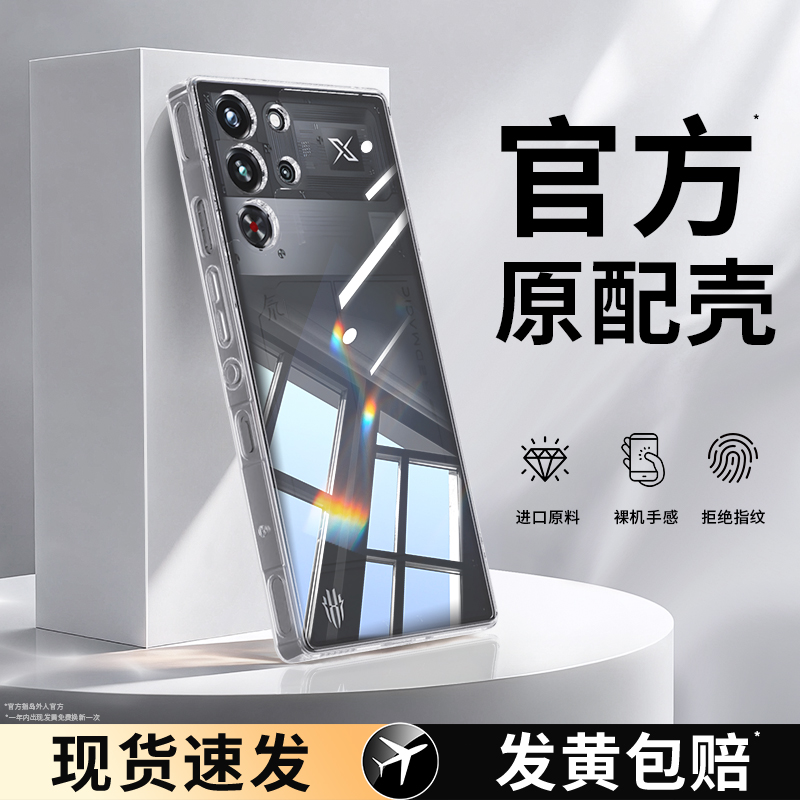 适用红魔10Pro系列手机壳透明