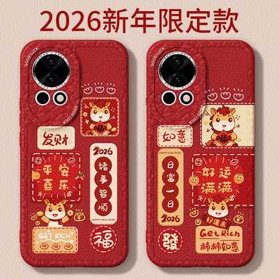 马年限定适用华为Nova13手机壳nove13Pro新款保护套navo小羊皮硅胶过年2026新年红色喜庆全包防摔男女外壳后