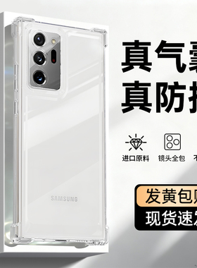 适用三星Note20ultra手机壳galaxynote10新款plus透明硅胶10+保护套气囊防摔samsungnote加5G105G镜头全包n软