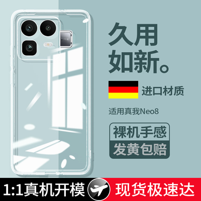 适用Realme真我Neo8手机壳RealmeNeo8新款透明超薄RMX8899保护套硅胶opponeo全包防摔noe男女oppo轻薄软外壳