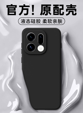 适用oppoFindx9手机壳Findx8Pro/x7ultra新款find液态硅胶保护套6系列oppo高级感全包防摔5男u女士3软外壳s+
