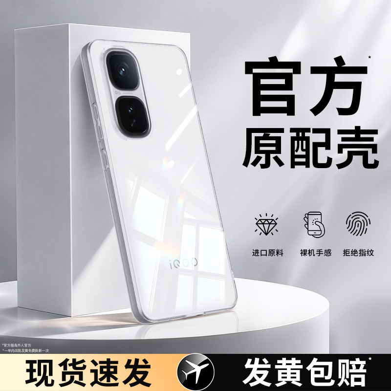 适用IQOONeo10系列手机壳透明