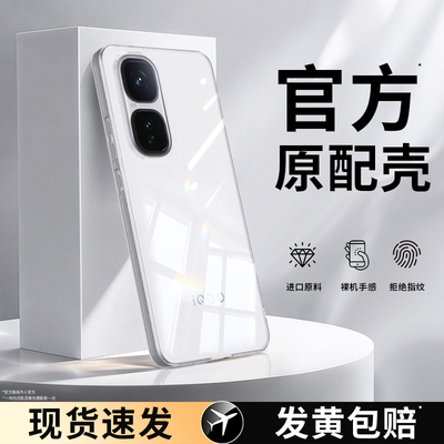 适用IQOONeo10系列手机壳透明