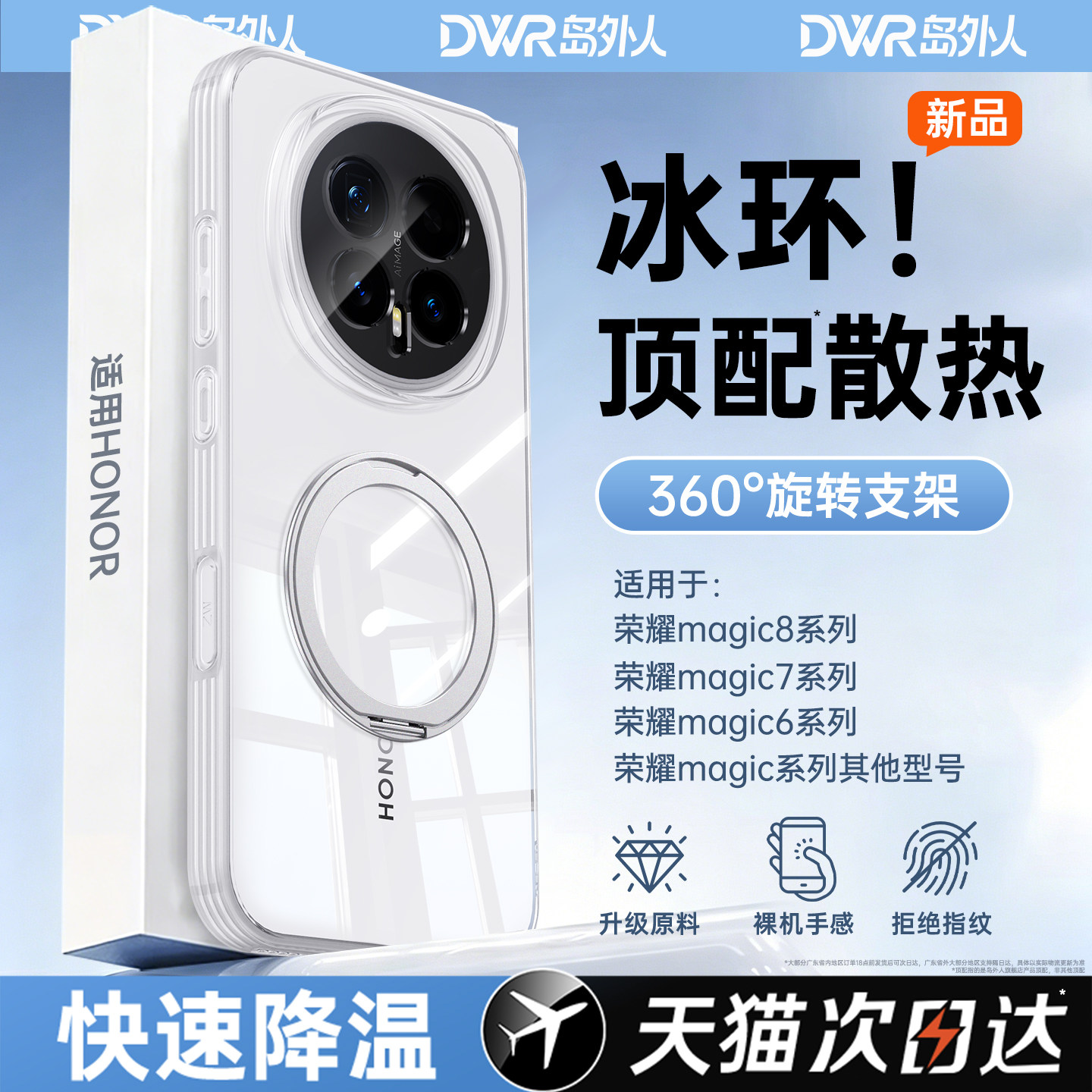 【冰环散热】适用荣耀Magic8手机壳HonorMagic7Pro新款套6透明硅胶5华为魔术3至臻版带支架4男女proAir防摔后
