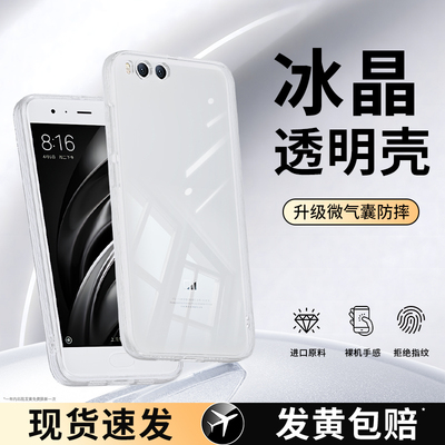 轻薄防摔适用小米6系列手机壳