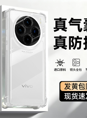 适用vivoX100S手机壳X100SPro新款vivo透明硅胶vovox气囊防摔viv0镜头全包保护套vox男女pro叉超薄外壳spor后