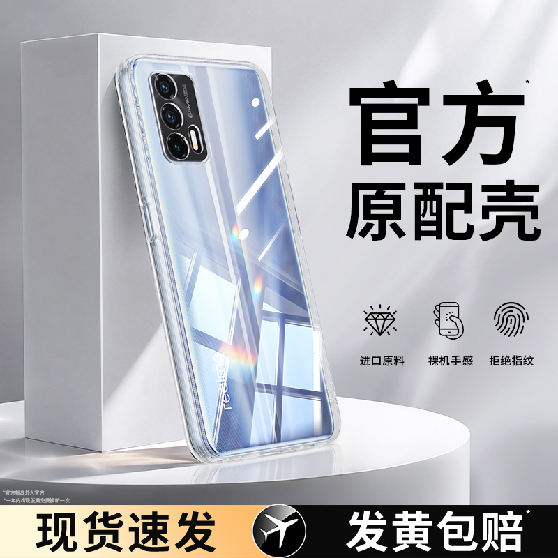 适用Realme真我GT系列手机壳透明