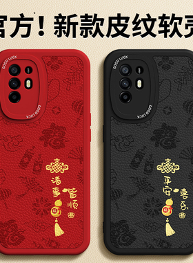 适用oppoA95手机壳A94新款5G小羊皮硅胶oppo保护套全包955g防摔新年0pp0红色PELM00本命年2026马年男女软外壳