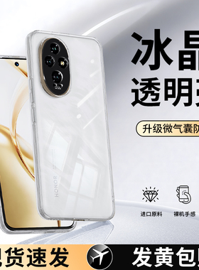 适用荣耀200手机壳honor200Pro透明超薄ELI一AN00华为新款ELP硅胶保护套男女por曲面屏专用p全包防摔二百外壳
