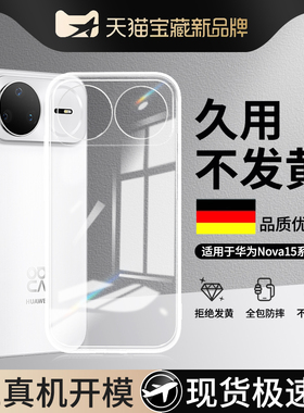 适用华为Nova15手机壳Nove15Pro新款Ultra透明超薄保护套navo硅胶novo镜头全包防摔note系列男女u气囊外壳后