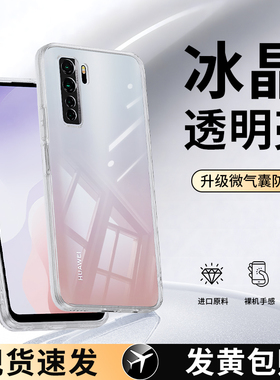 适用华为P30lite手机壳P40lite5G版/4G版青春版透明新款硅胶套超薄荣耀男女huawei p40 lite全包防摔高级外壳