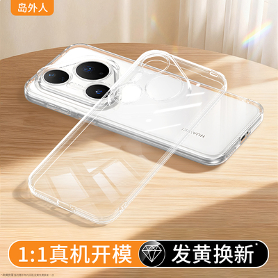 适用华为p20～p80系列透明手机壳