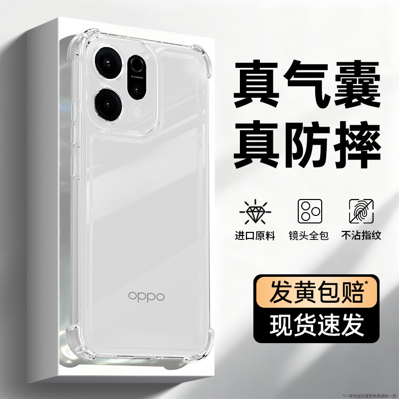 适用oppoReno14手机壳Reno14Pro新款保护套OPPO透明硅胶Rone气囊防摔PLA110镜头全包系列opp0pp0男女PKZ外壳,3C数码配件,手机保护套/壳,淘宝优惠券,粉丝福利购,淘宝优惠卷