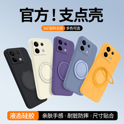 适用红米Note13Pro手机壳RedmiNote13Pro+小米noto13R/RPro新款redmi支点壳带支架硅胶5G套防摔十磁吸外壳加
