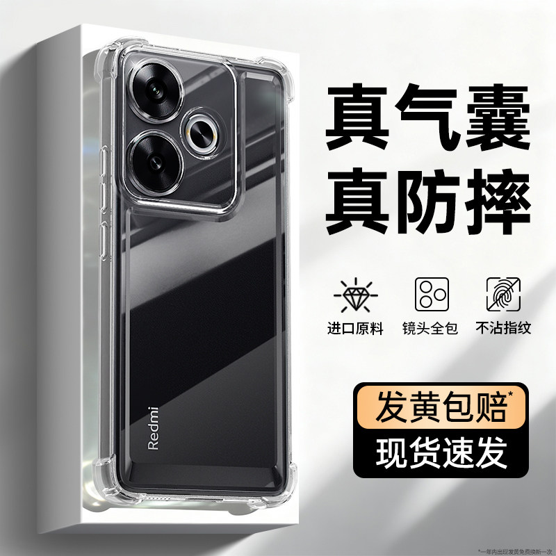 适用红米Turbo3手机壳Redmiturbo3小米新款Redmi透明硅胶保护套Trubo气囊防摔高级感镜头全包Tubro男女软外壳,3C数码配件,手机保护套/壳,淘宝优惠券,粉丝福利购,淘宝优惠卷