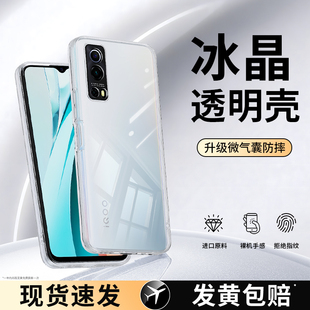 适用IQOOZ3手机壳vivoiqooz3新款v2073a透明vivo硅胶iqoo套iqz男z女iooqz超薄爱酷iq00ipooz高级感防摔iqqoz