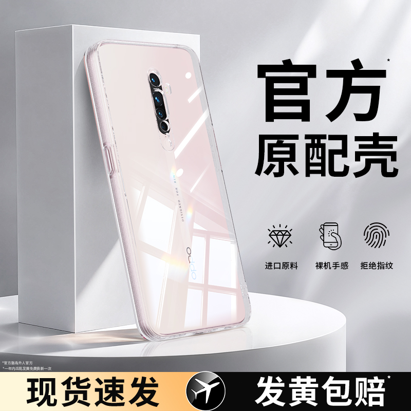 适用Reno2系列手机壳透明软壳