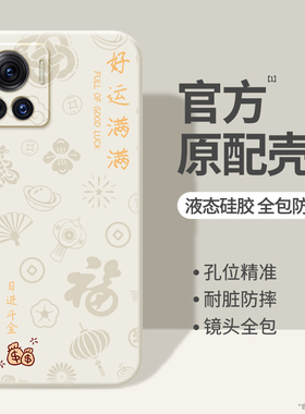 适用摩托罗拉x30pro手机壳好运满满2025新款motox30pro硅胶edge保护套男女edgex30por全包防摔eages超薄外壳