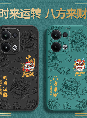 国潮浮雕适用oppoReno13手机壳Reno13Pro新款oppo硅胶套Rone全包防摔opopreno中国风系列男女opp0pp0pporeno