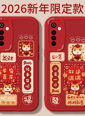 马年限定适用Realme真我x2手机壳Realmex2Pro新款opporealmex过年2026新年小羊皮硅胶套红色全包防摔男女外壳