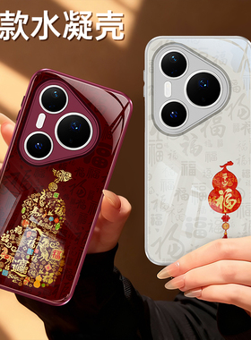 适用华为Pura80手机壳Pure80Pro+新款P80ultra保护套红色2026新年硅胶全包防摔喜庆马年过年u系列男女p软外壳