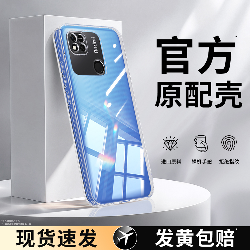 适用红米10A手机壳透明软壳