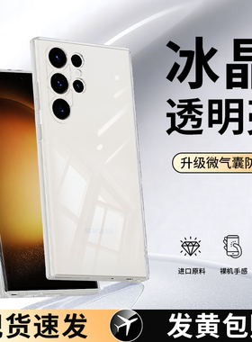 适用三星S23手机壳s23ultra/s23fe/s23+透明新款galaxys23十galaxy硅胶u5G保护套超薄防摔加samsungs外壳plus