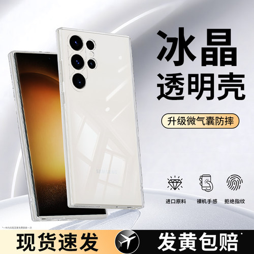轻薄防摔适用三星S23系列手机壳