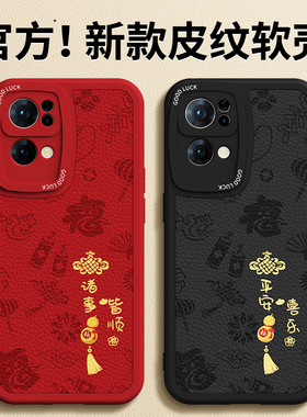 适用oppoReno7手机壳Reno7Pro/7se新款oppo5G小羊皮硅胶保护套新年红色全包防摔0pp0本命年2026马年男女75G后