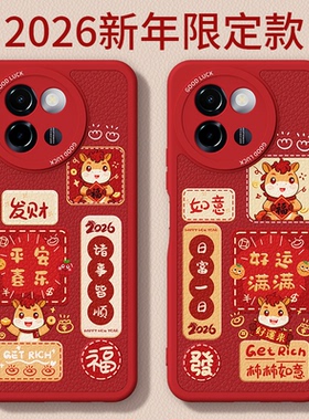 马年限定适用vivoY200i手机壳Y200i新款vivo小羊皮硅胶保护套过年2026新年红色喜庆全包防摔男女voy有丫外壳