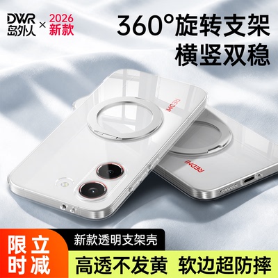 【360°旋转支架】适用红米Turbo5手机壳REDMITurbo4pro透明带支架Trubo3套REDMI小米新款Max防摔RED外壳男女