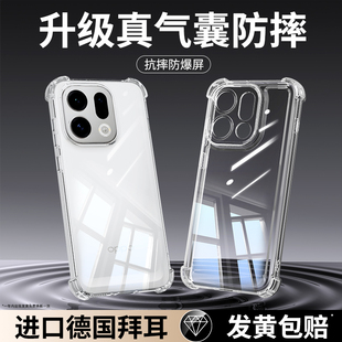 适用oppoFindx9手机壳Findx8Pro/x7ultra新款find透明硅胶保护套气囊防摔oppo高级感全包男u女士系列软外壳s+