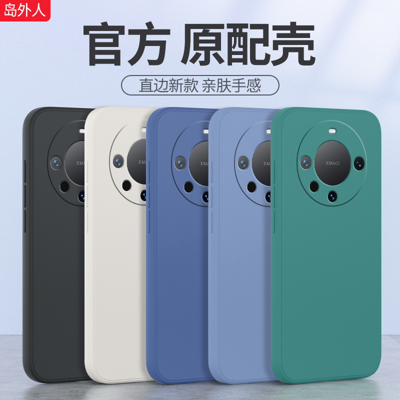 适用华为mate60系列手机壳硅胶