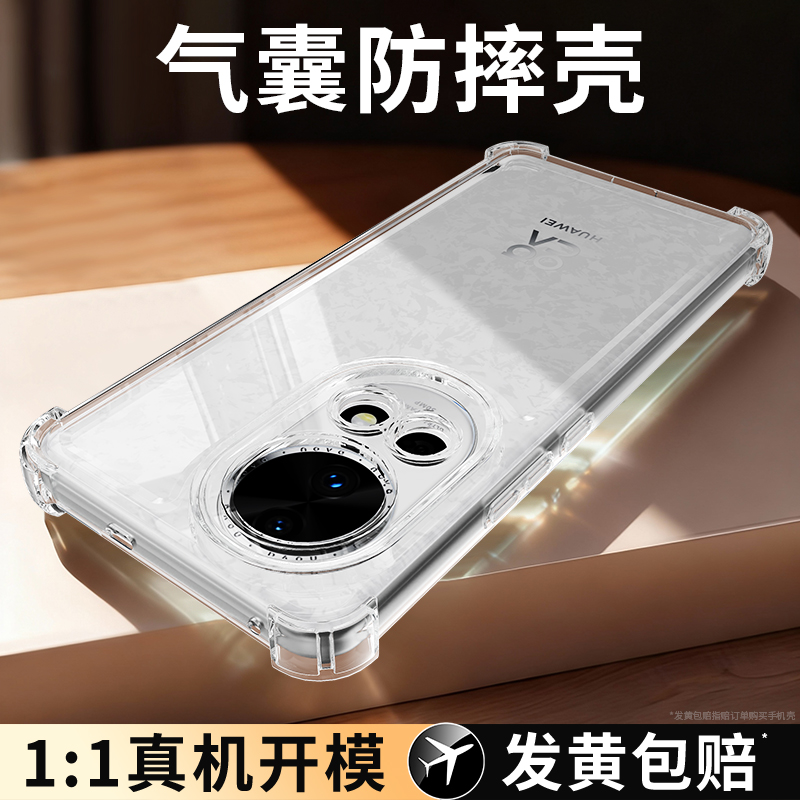 防摔壳适用华为Nova12系列手机壳