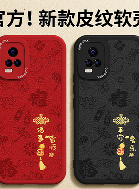 适用vivoS7手机壳S7t/S7e活力版新款vivo小羊皮V2031A硅胶viv0套新年红色全包防摔男女本命年2026马年外壳后