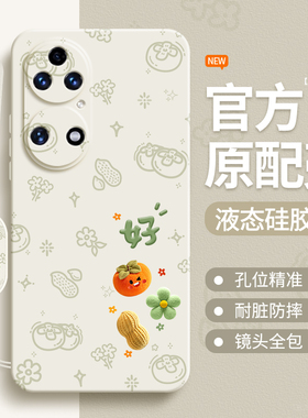 好柿发生适用华为P50Pro手机壳P50/P50e新款液态硅胶保护套鼎桥p5o全包防摔por男女pr0软外壳plus荣耀tdtechp