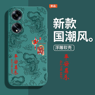 中国风浮雕款适用oppoA1手机壳5G新款A1pro/A1x/A1活力版oppo0pp0ppoa硅胶oppa套PHJ110opa国潮男PHS15G女PHQ