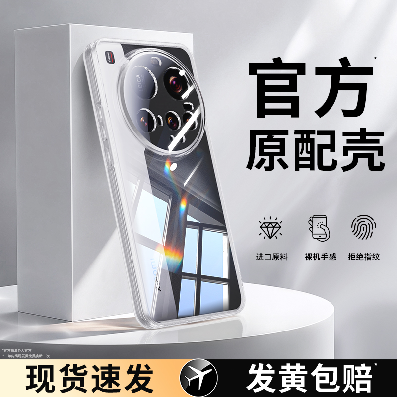 适用小米15Ultra手机壳透明软壳