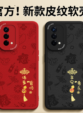 适用oppoA93手机壳A93s新款5G小羊皮硅胶oppo保护套935G新年红色全包PEHM00防摔本命年2026马年男女外壳0pp0