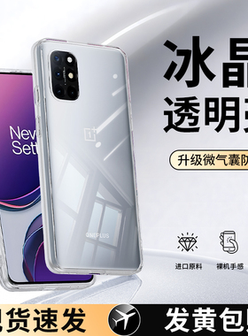 适用一加8手机壳oneplus8T透明新款1+8pro硅胶一加八one保护套plus超薄全包防摔pr0por高级感高端男p女软外壳