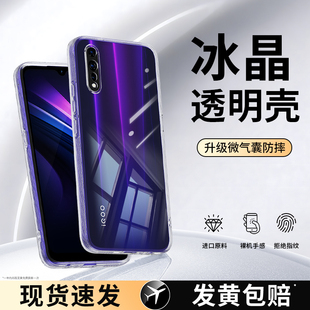 适用iQOOneo3手机壳vivoiqooneo855竞速版vivo透明新款iqoo爱酷neo超薄硅胶ipooneo套全包iq00neo防摔vivoneo