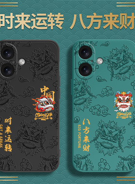 国潮浮雕适用苹果16手机壳新款iPhone16ProMax硅胶Pro中国风保护套Plus系列Max全包防摔十六外壳ip男女ipone