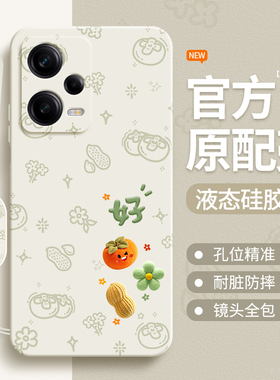 好柿发生适用红米Note12Pro手机壳RedmiNote12Pro+小米新款5G极速版Redmi液态硅胶保护套125G全包防摔外壳十