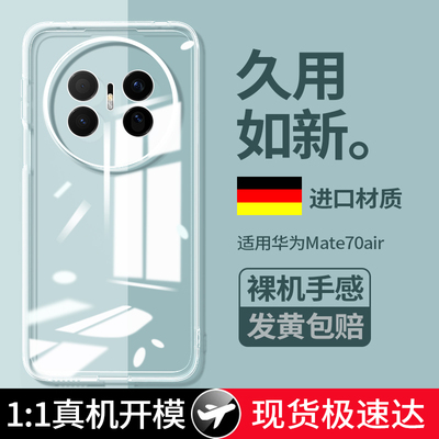 适用华为Mate70Air手机壳Mete70Air新款透明超薄保护套mt硅胶软壳meta摄像头全包防摔m外壳后MateAir男女高级