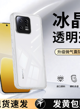适用小米13手机壳MI13pro透明13ultra透明新款硅胶保护套全包防摔sultra高级感xiaomi超薄p男女por十三u外壳