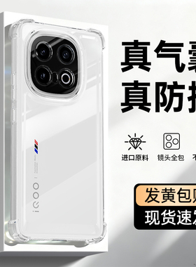 适用IQOO13手机壳vivoiqoo13新款vivo透明硅胶iq0013保护套icoo男女爱酷镜头气囊防摔镜头全包lqoo软外壳ipoo